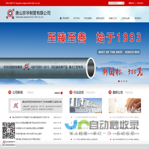 唐山京华制管有限公司