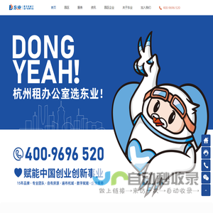 【杭州写字楼出租|杭州办公室出租|办公楼出租网/租赁】-东业控股集团